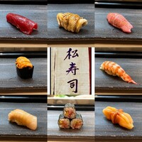 松寿司 - 