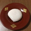 타카하시모치혼포후쿠야 - 高橋餅（赤）   120円なり