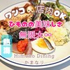 Himono Dining かまなり
