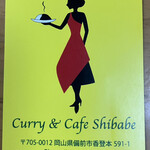 シバベ - ショップカード_表