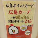 Miyakodori - 広島カープが買ったら翌日ポイント２倍 (2024.06.01)
