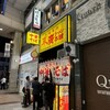 末廣ラーメン本舗 仙台駅前分店 