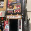 0秒レモンサワー 仙台ホルモン焼肉酒場 ときわ亭 高槻店