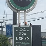 森の家 - 