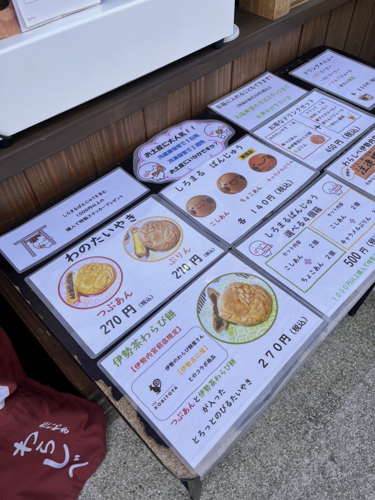 メニュー写真 : わらしべ 伊勢内宮前店 - 五十鈴川/たい焼き・大判焼き