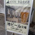 Omishima Brewery - 
