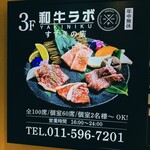 YAKINIKU 和牛ラボ - 店舗前