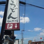 本格手打ち　かんたろう - 