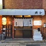 居酒屋 舞子 - 