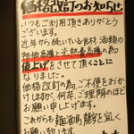 麺酒房 龍安 - 価格改訂のお知らせ