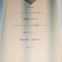 GONIA KURAMAE - コースメニュー