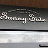サニーサイド 枚方長尾店