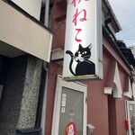 桃ねこ - 