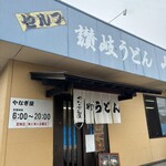 やなぎ屋 西大浜店 - 