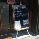 キッチン ブルー グローブ - 本日の日替り