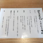 ラーメン 野良裏家 - ウンチク