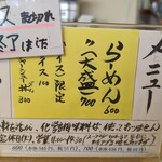 喜多方ラーメン 天高盛 - メニューです　ライスは終了