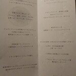 ファン・ダルクオーレ - コースのお品書き