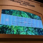 サントリー白州蒸溜所 - 