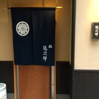 鮨 龍次郎 - 外観