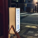 アイリッシュ温泉 - 