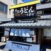 す奈は 宝町店
