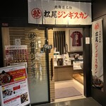 松尾ジンギスカン - 