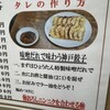ぎょうざの店 ひょうたん 元町店