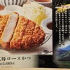 とんかつ和食　武蔵総本店