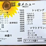 青竹手打ラーメン 日向屋 - メニュー