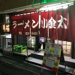 ラーメン小金太 - 外観