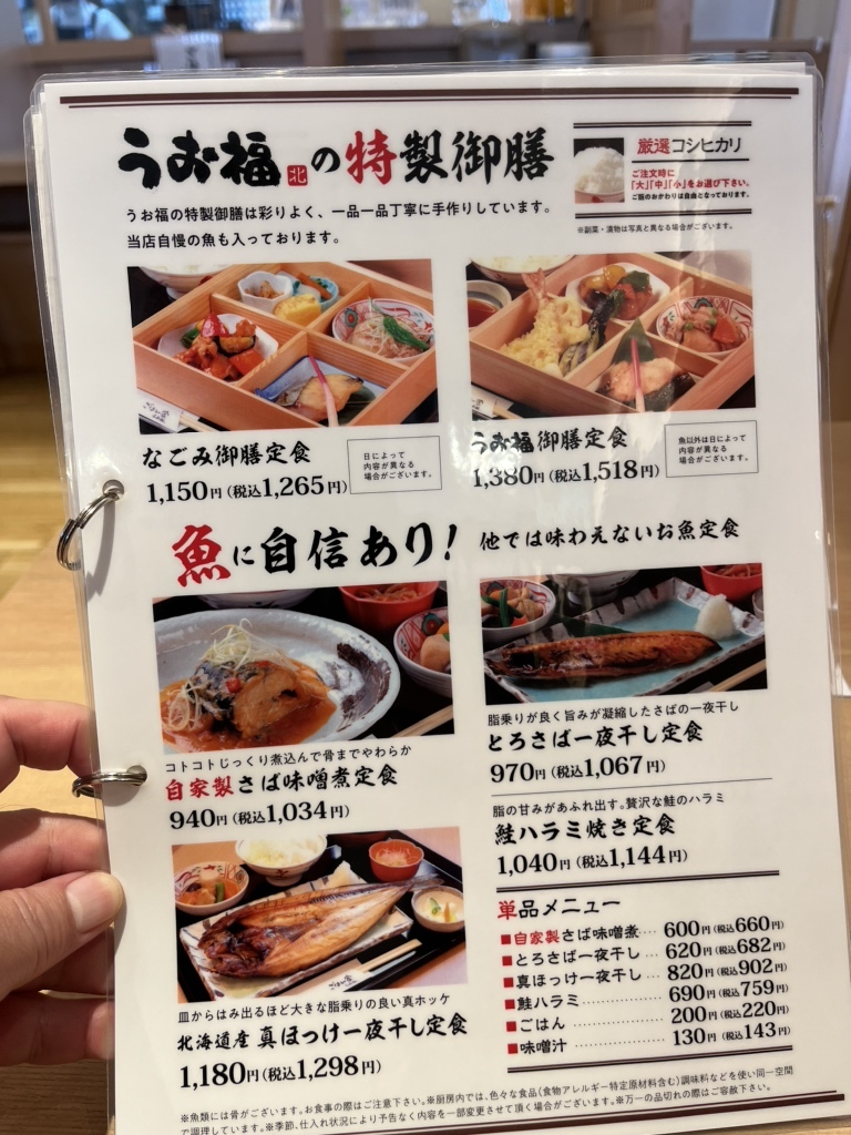 ごはん 家 うお 福 伏古 店
