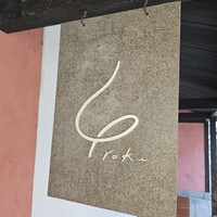 びわこレストランROKU -  びわこレストランROKU -