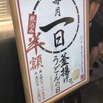 丸亀製麺 大阪駅前第4ビル店 - 