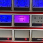 蒙古タンメン中本 - 