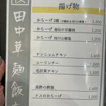 田中華麺飯店 - 