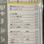 田中華麺飯店 - 