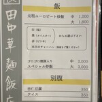 田中華麺飯店 - 