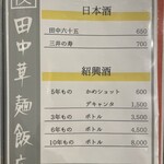 田中華麺飯店 - 