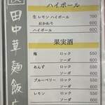 田中華麺飯店 - 