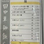 田中華麺飯店 - 