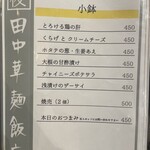 田中華麺飯店 - 