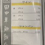 田中華麺飯店 - 