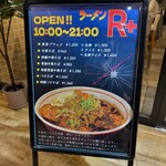 R+ 隠れ家すぎるラーメン屋 - 