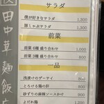 田中華麺飯店 - 