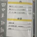 田中華麺飯店 - 