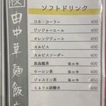 田中華麺飯店 - 