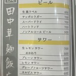 田中華麺飯店 - 