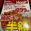 餃子屋 弐ノ弐 新梅田食道街店