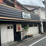 熟成豚 かわむら - 